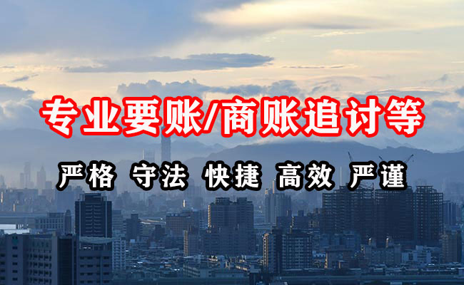 莱山收账公司